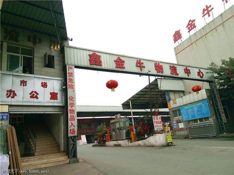 成都鑫金牛现代物流市场