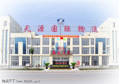 临沂天源国际物流园-临沂物流信息网